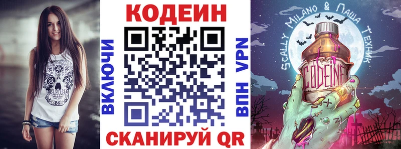 Codein Purple Drank  Покровск 